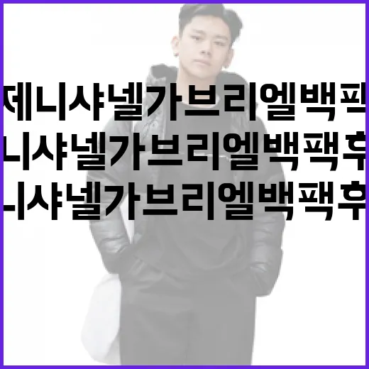 제니 샤넬 가브리엘…
