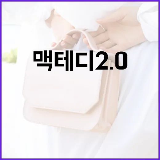 맥 테디2.0 활용하는 방법 - 요약