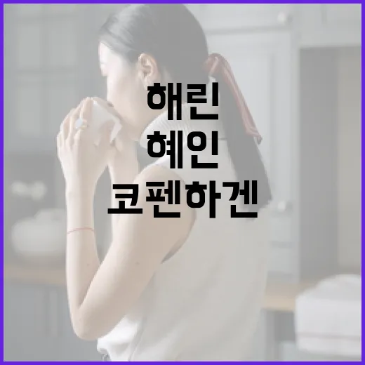 해린과 혜인을 코펜하겐에서 포착하는 방법 - 요약