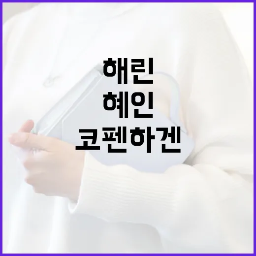 해린과 혜인을 코펜하겐에서 포착하는 방법 - 요약