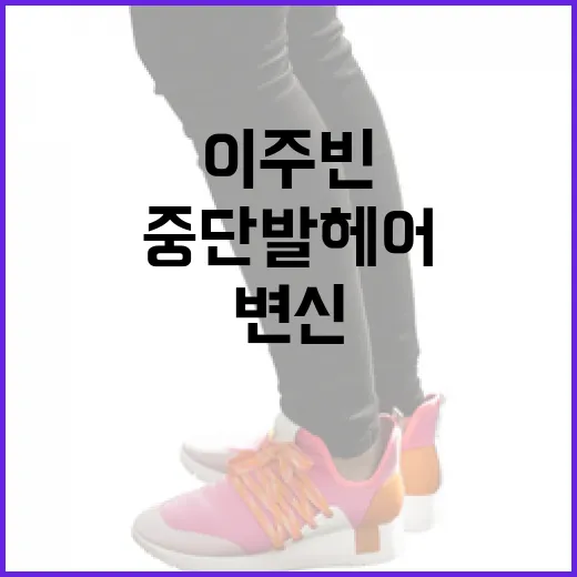 이주빈처럼 중단발 헤어로 변신하는 방법 - 요약