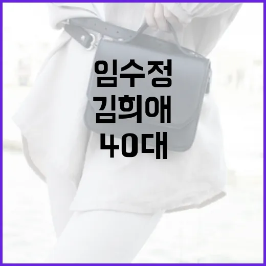 임수정과 김희애처럼 40대 헤어스타일 완성하는 방법 - 요약