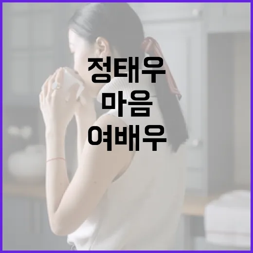 정태우의 마음을 사로잡은 여배우의 운동화 선택 방법 - 요약