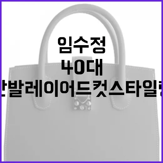 임수정처럼 40대에도 빛나는 단발 레이어드컷 스타일링 방법 - 요약