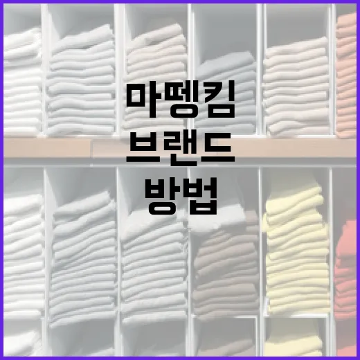 마뗑킴 브랜드를 이해하고 스타일링하는 방법 - 요약