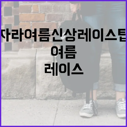 자라 여름 신상 레이스 탑을 스타일링하는 방법