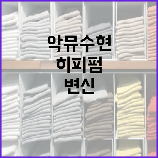 악뮤 수현처럼 히피펌 변신하는 방법 - 요약