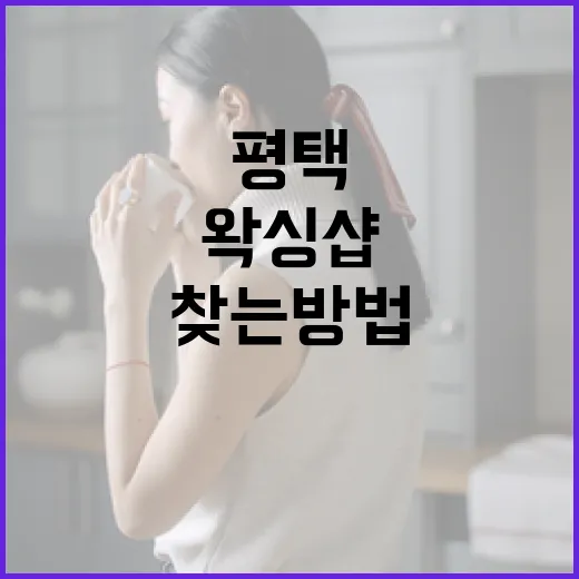평택에서 최고의 왁싱샵을 찾는 방법 - 요약