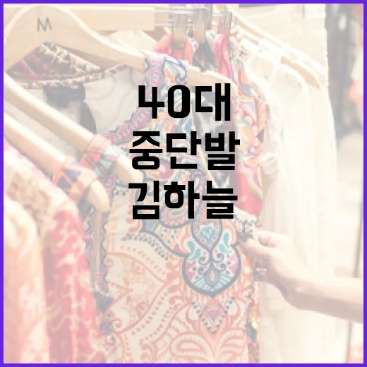 40대 김하늘처럼 중단발 스타일링하는 방법 - 요약