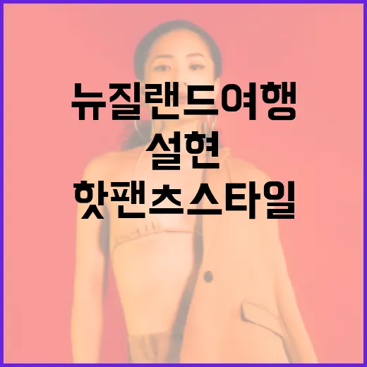 뉴질랜드 여행 중 …