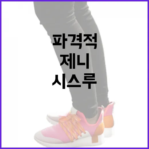 제니처럼 파격적인 뷔스티에 시스루 스타일링 하는 방법