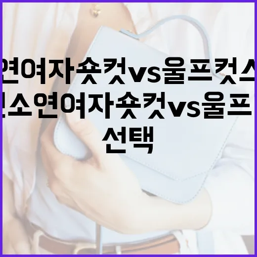 전소연 여자숏컷 vs 울프컷 스타일 비교 및 선택하는 방법 - 요약