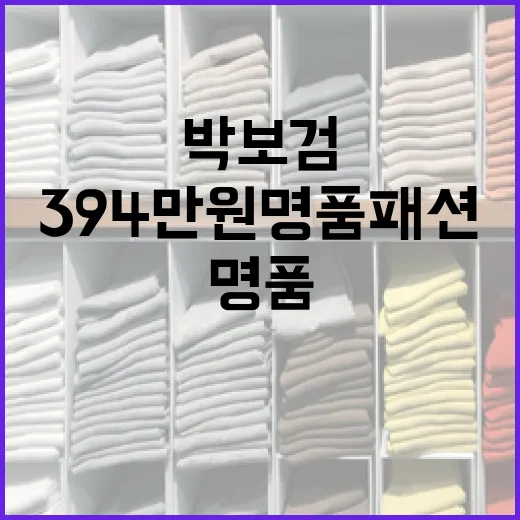 박보검처럼 394만원 명품 패션을 즐기는 방법