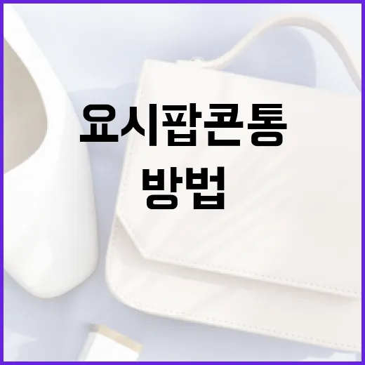 요시 팝콘통으로 홈…