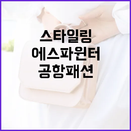 에스파 윈터처럼 공…