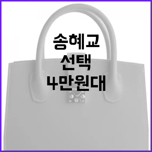 송혜교처럼 스타일리시하게: 4만원대 여름 신발 선택하는 방법 - 요약