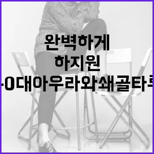 하지원의 40대 아우라와 쇄골 타투를 완벽하게 이해하는 방법 - 요약