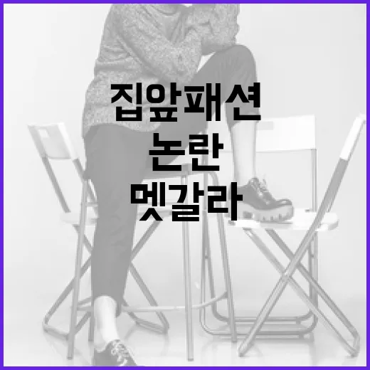 멧갈라 집 앞 패션 논란을 이해하는 방법 - 요약
