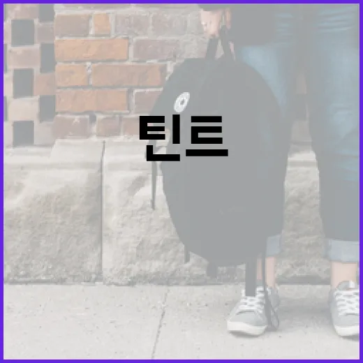 맥 러스터글래스 틴트로 매력적인 입술을 연출하는 방법 - 요약