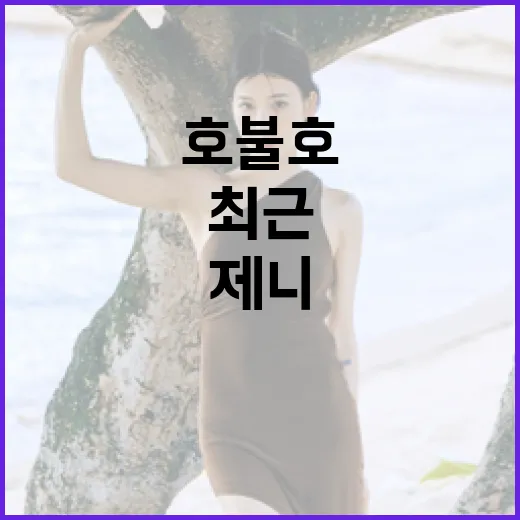 제니 최근 사복패션…
