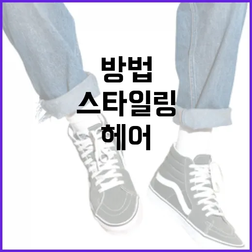 남자 짧은 헤어 스타일링 방법: 멋지게 연출하는 팁 - 요약