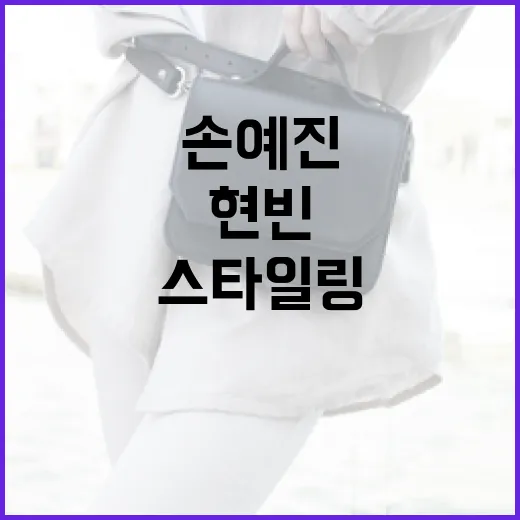 현빈, 손예진 스타…