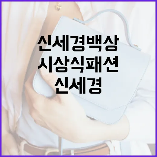신세경 백상 시상식…