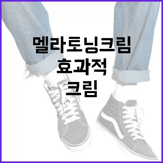 멜라토닝크림을 사용하는 방법과 효과적으로 활용하는 법 - 요약