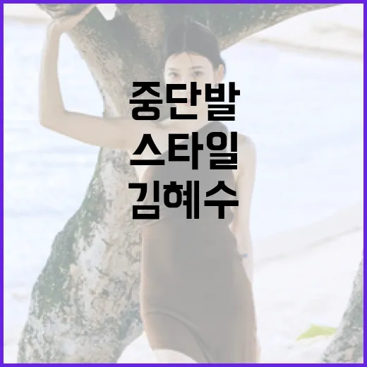 김혜수 스타일로 중단발 헤어 연출하는 방법 - 요약