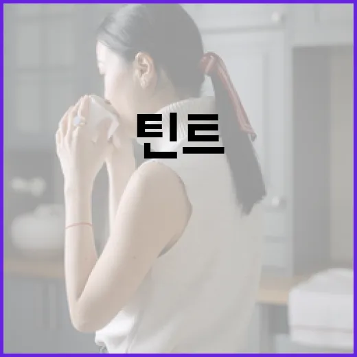 맥 러스터글래스 틴트를 완벽하게 활용하는 방법 - 요약