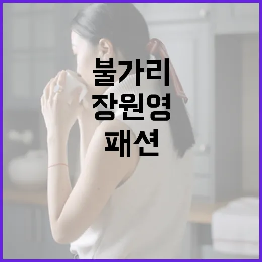 장원영과 불가리: 패션 아이콘의 스타일을 따라하는 방법 - 요약