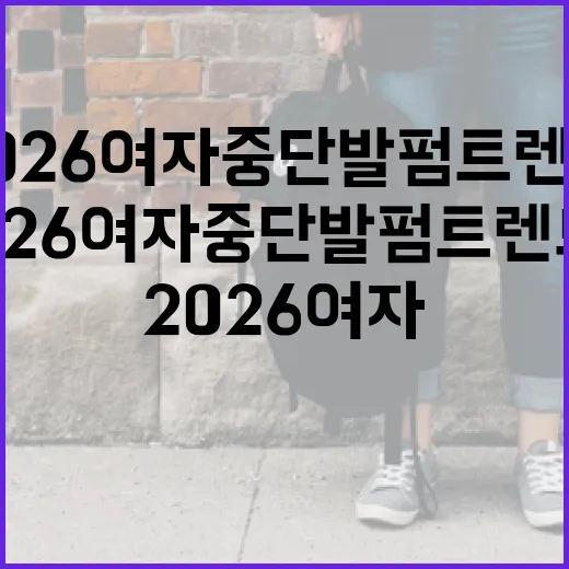 2026 여자 중단발 펌 트렌드5 알아보기 - 요약