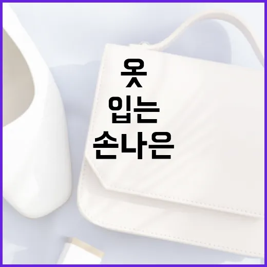 손나은처럼 스타일리시하게 옷 입는 방법 - 요약