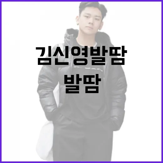 김신영 발땀 문제 해결하는 방법 - 요약