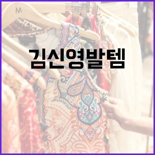 김신영 발템으로 건강하게 발 관리하는 방법 - 요약