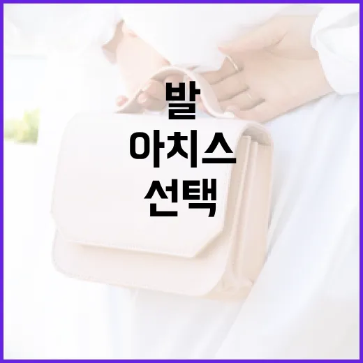 아치스 쪼리 선택하는 방법: 발을 편안하게! - 요약