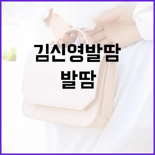 김신영 발땀 문제 해결하는 방법 - 요약