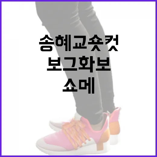 송혜교 숏컷 스타일…