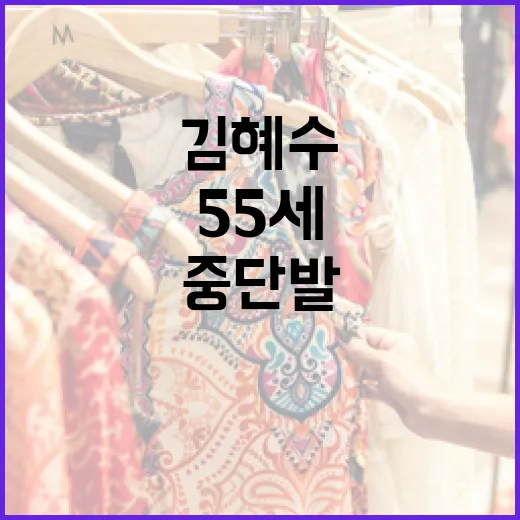 김혜수처럼 55세에도 동안으로 보이는 중단발 변신 방법 - 요약