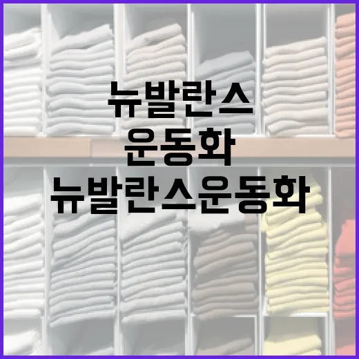정재형 뉴발란스 운동화 가격 알아보는 방법 - 요약
