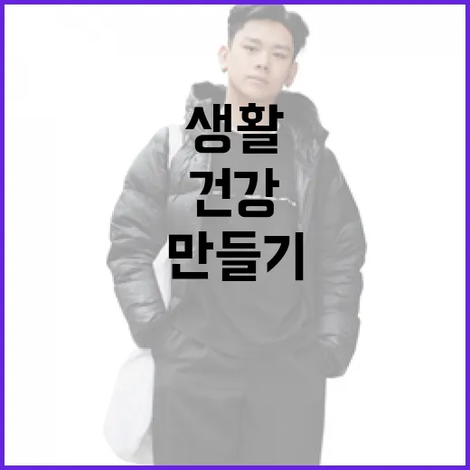 유희라로 건강하고 행복한 생활 만들기 - 요약