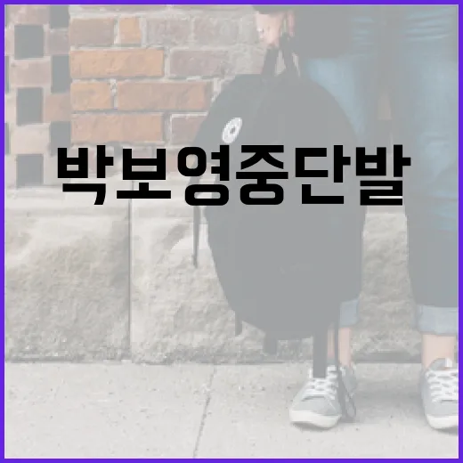 박보영 중단발펌, 미용실에서 핫한 이유는? - 요약