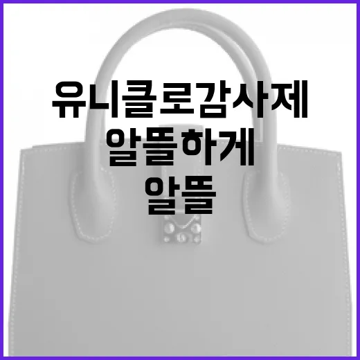 유니클로 감사제에서 알뜰하게 쇼핑하는 방법 - 요약