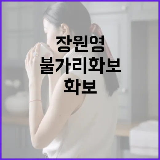 장원영의 불가리 화보, 왜 이렇게 핫할까? - 요약