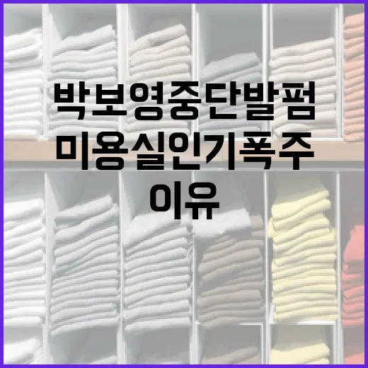 박보영 중단발펌으로 미용실 인기 폭주하는 이유 - 요약
