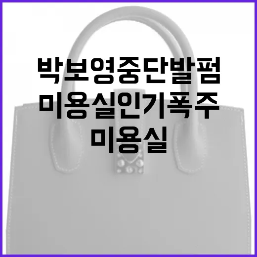 박보영 중단발펌으로…