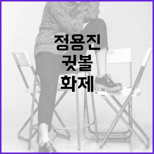 정용진의 귓볼이 화제가 된 이유와 그 비밀 - 요약