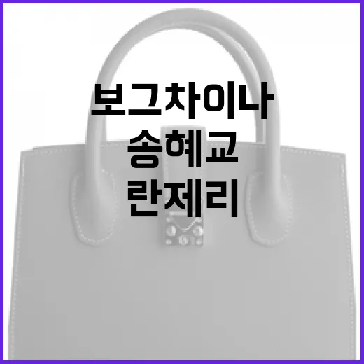 송혜교가 보그차이나…