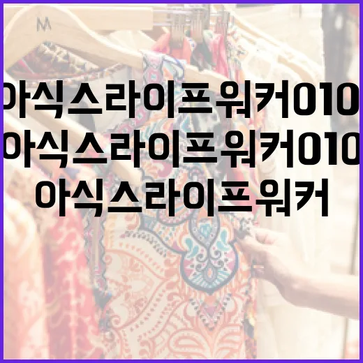 아식스 라이프워커 010, 편안한 일상화를 찾는 방법 - 요약