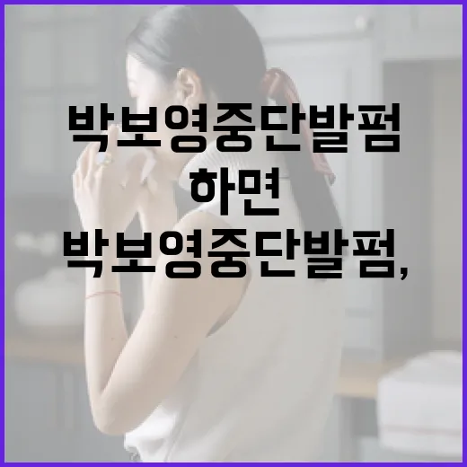박보영 중단발펌, 이렇게 하면 나도 배우처럼! - 요약